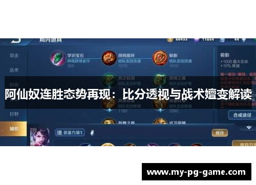 阿仙奴连胜态势再现：比分透视与战术嬗变解读